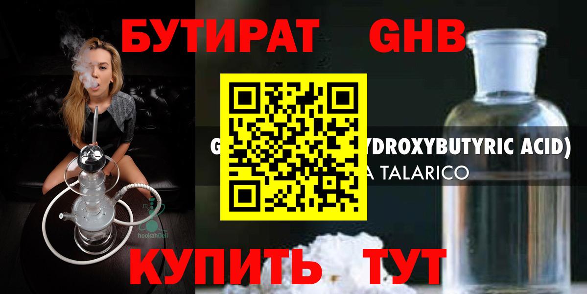 Бутират оксана Северобайкальск