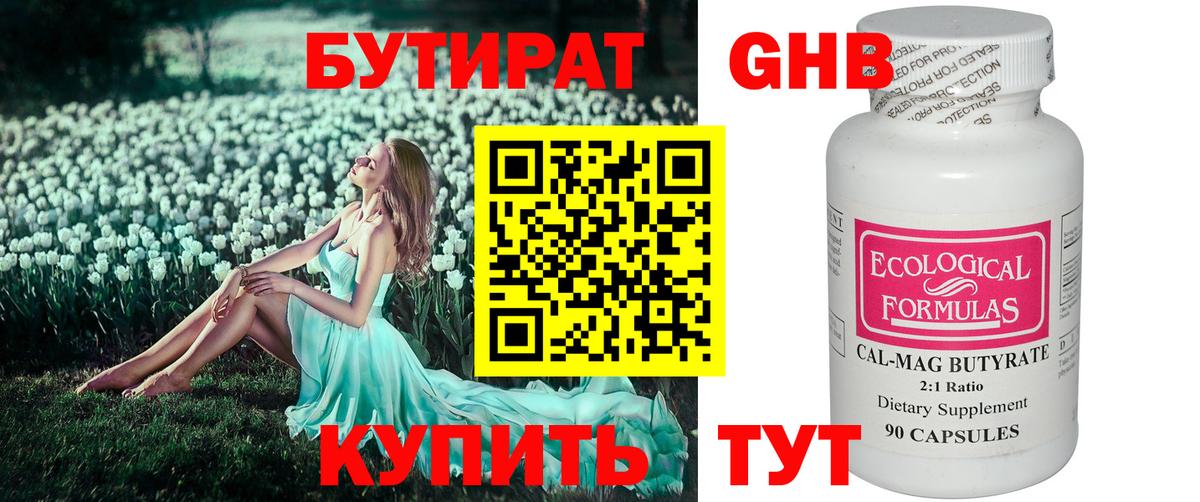 БУТИРАТ вода  Вход с VPN  Северобайкальск 