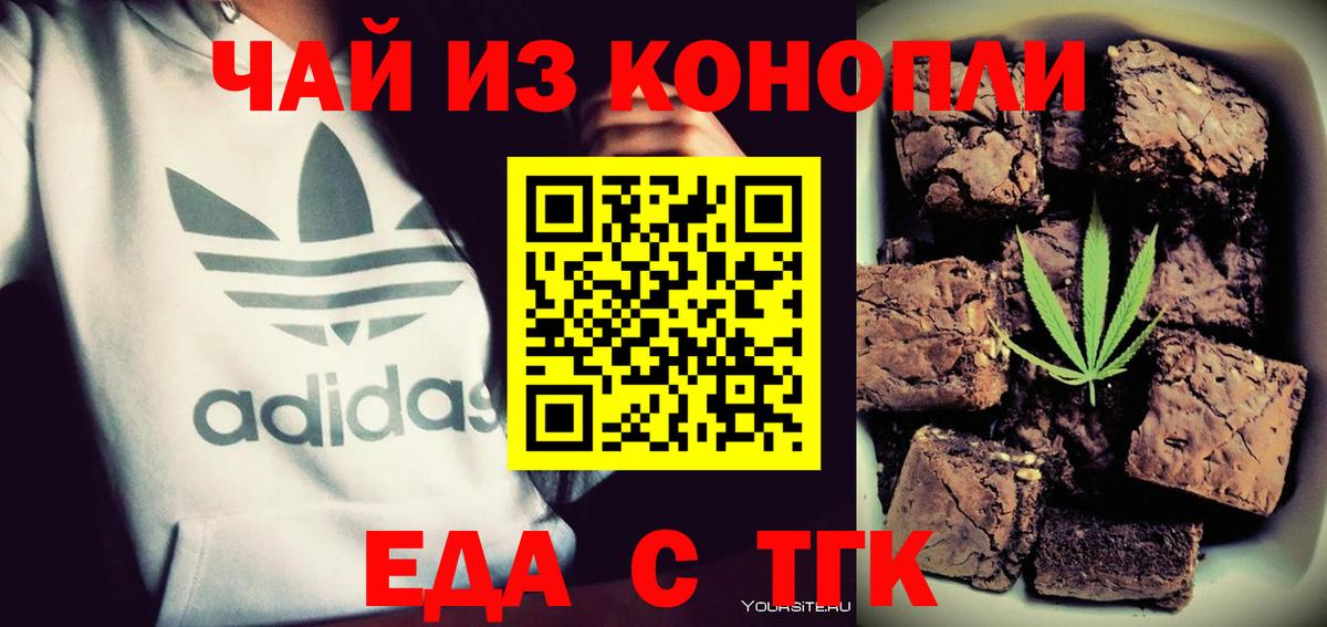 Северобайкальск  Печенье с ТГК конопля  Вход с VPN 