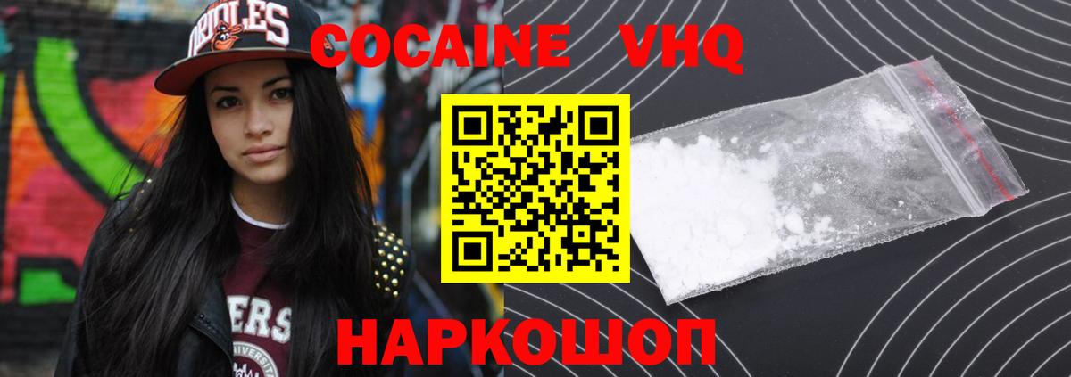 Cocaine VHQ  Северобайкальск  магазин  наркотиков  Кокаин 97% 