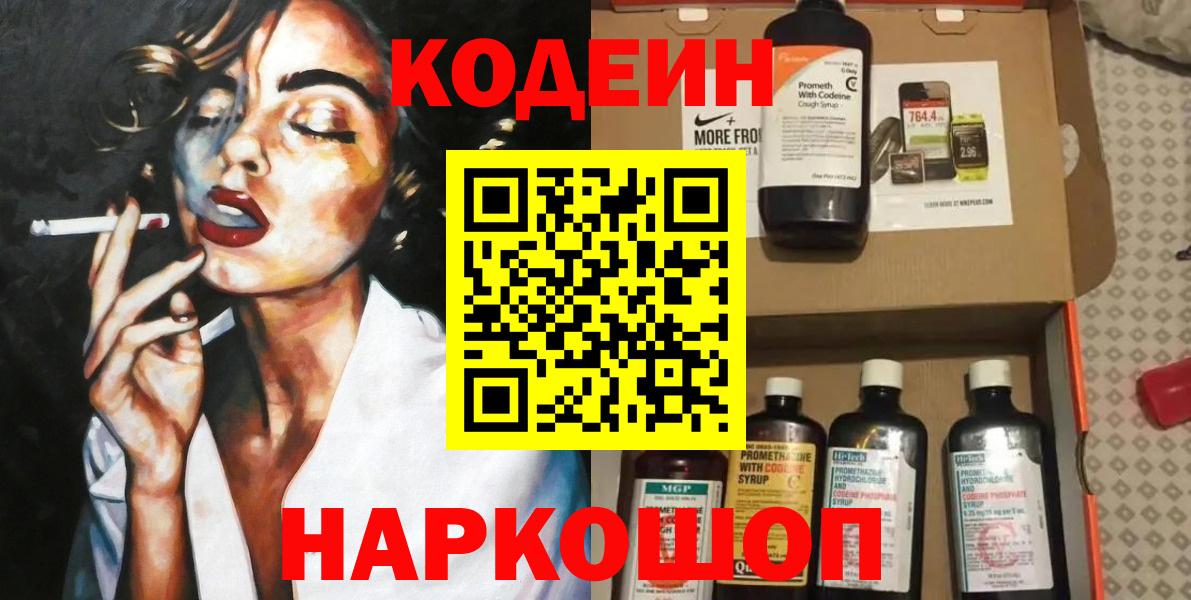 Кодеиновый сироп Lean напиток Lean (лин) Северобайкальск