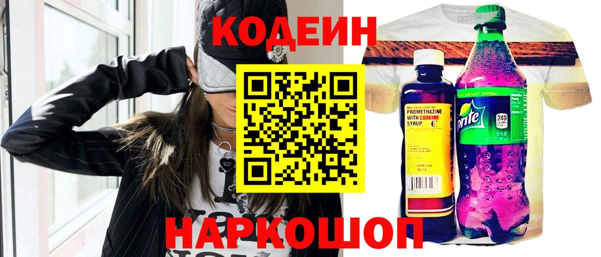 Кодеиновый сироп Lean Purple Drank Северобайкальск