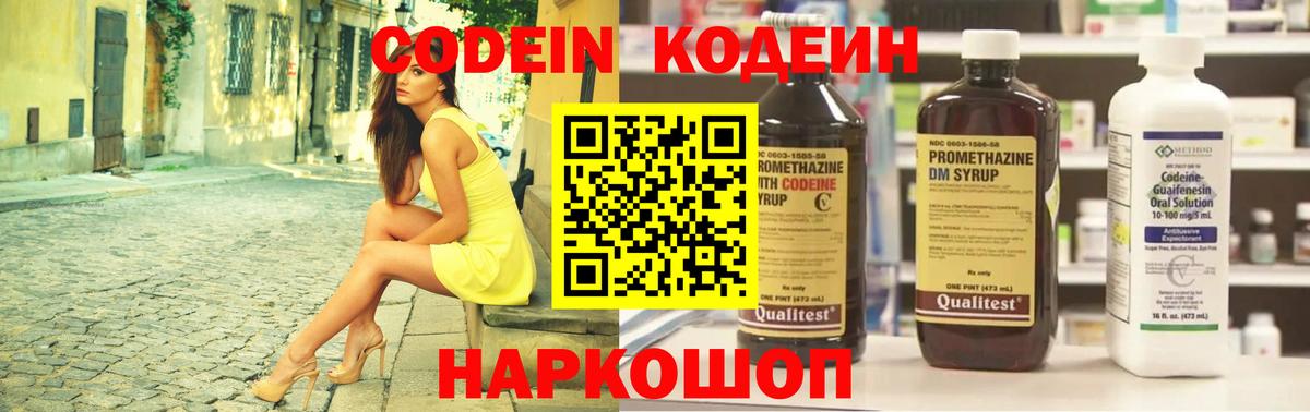 Кодеиновый сироп Lean Purple Drank  наркотики  Codein напиток Lean (лин)  Северобайкальск  Вход с VPN 