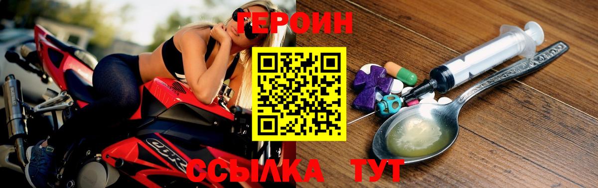 Северобайкальск  ГЕРОИН  Вход с VPN  Героин афганец 