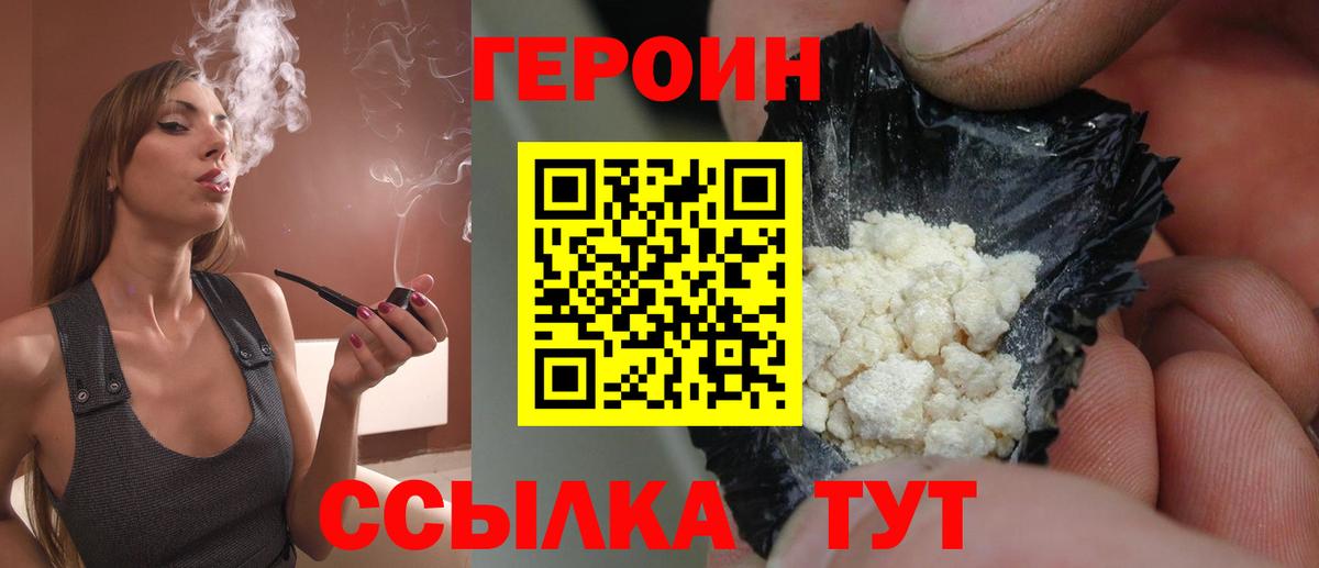 ГЕРОИН  Северобайкальск  Героин Heroin 
