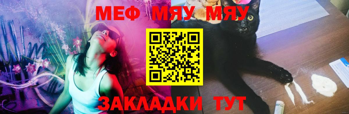 Меф мяу мяу кристаллы Северобайкальск