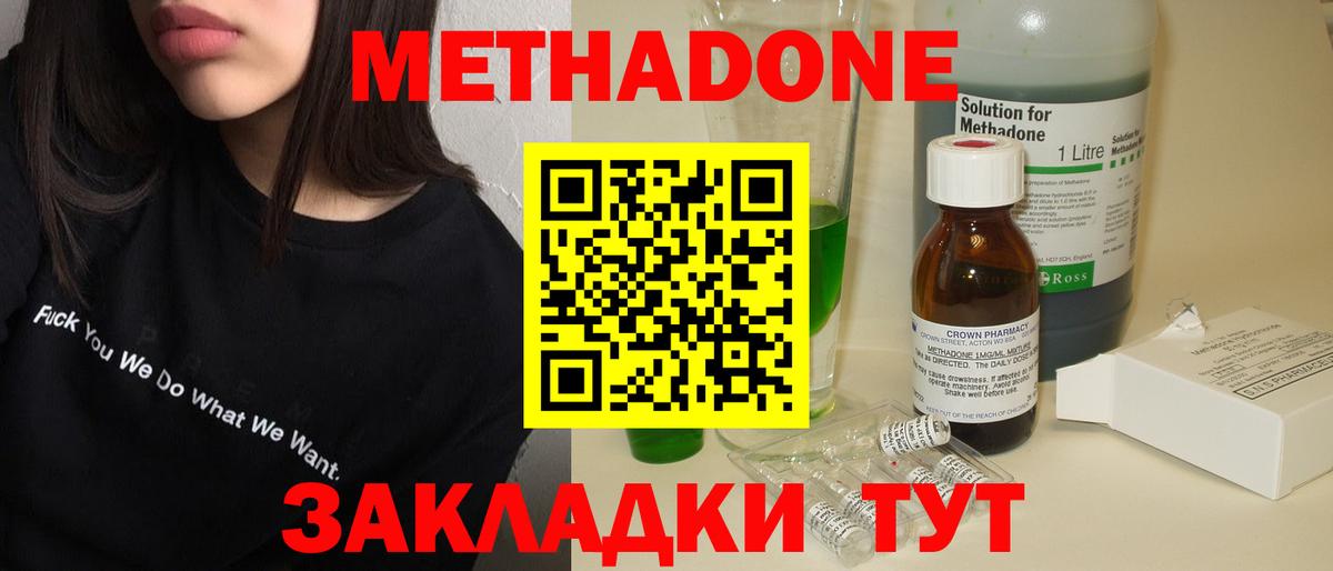 Метадон methadone  Северобайкальск 